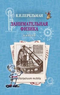 Автор, почитайте Перельмана.  Это для вас- книга по волшебству.