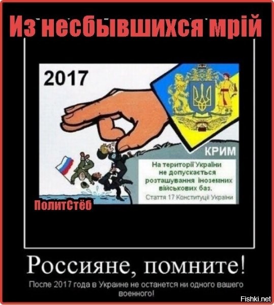 на самом деле все сбылось !!! :))) даже раньше...уже с 2014, благодаря стараниям вуек с западенщины - на тер. укры не осталось военных РФ. факт. все они у себя на территории. ну так уж получилось :)