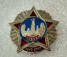 Это юбилейный знак