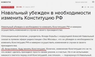Навальный хотел изменить Конституцию?! Навальный своего добился!