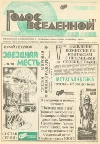 "Звездная месть" вроде...
А как можно было определить, что эта газета не относится к СМИ? В ней не только художественные произведения печатались, но и всякие новостные репортажи и разные интервью хрен пойми с кем...