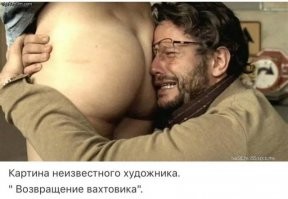Типичные будни вахтовика, или на что готовы люди ради денег