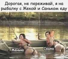 А на рыбалку с Сашкой и Женькой.