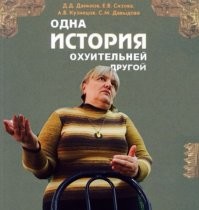 Джуутку-наен – кошмар севера