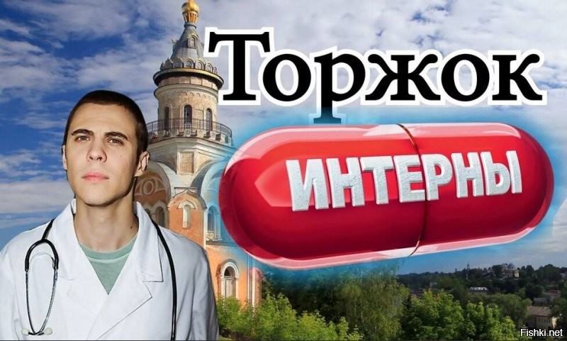 Торжок, Тверская область
