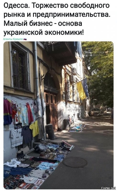 Как в "лучшие" времена "святых 90х" в России.
Продажа поношенного скарба побитого молью, чтобы купить пару ножек БУШа и булку хлеба, и то разделить с соседями. чтобы дети с голоду неопухли.