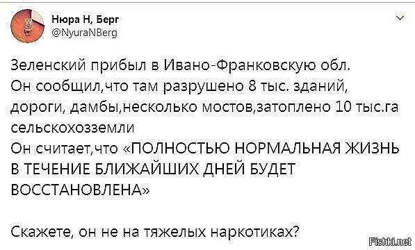в ИФ? отлично. даже бомбить ненадо, этих мразей сама природа наказала, за раз накинув столько, сколько они накинули на Донбасс бомбами...
а насчет нескольких дней и все гут и наркоты? нуу...мож он упоролся и думает, что ща за пару дней, все кому эти дома, здания и земли были нужны - помрут..а раз никому ничо восстанавливать ненадо, а остальных не задело, то все наладилось? ну а чо? а потом небось ободрящее сыграет им на рояле :)
