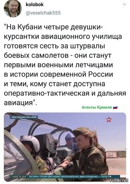 т.е. равноправие еще и таким бывает? (шучу, еще с Союза такое, космос, Терешкова, право голоса, которого тогда на западе у женщин небыло). а не только - "у меня п...ка, мне все должны"(и это еще не самый страшный высер ТПшек).
а что тут? да тут все отлично, так держать!