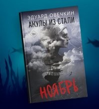 Да, да, кстати, уже пятая книга вышла.