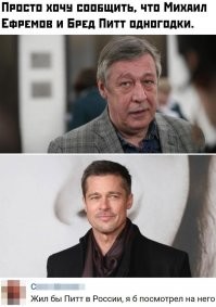 При чем здесь страна? Сергей Захаров, тоже был ровесником Ефремова, и никаким-нибудь Брэдом Питом с кучей бабла, а простым работягой. Просто в 57 лет так выглядеть нормально. Ненормально в 57 выглядеть как Ефремов.