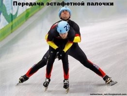 Напряженная передача эстафетной палочки