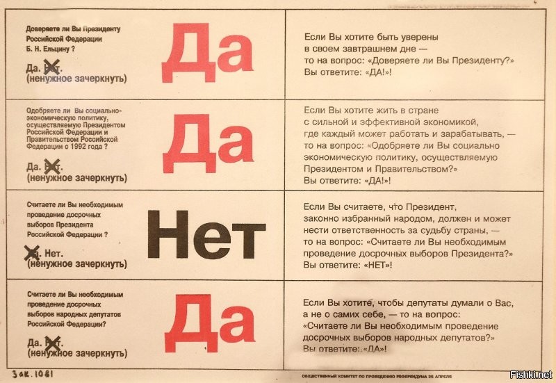 Ну ты, видимо, не в теме.

Конституцию в 93 принимали на референдуме. 

А на фото внесение поправок. Но тогда верховный совет был ВЛАСТЬ, А теперь дума - сплошные клоуны. По ним стрелять не нужно, достаточно купить

А ещё был референдум в апреле