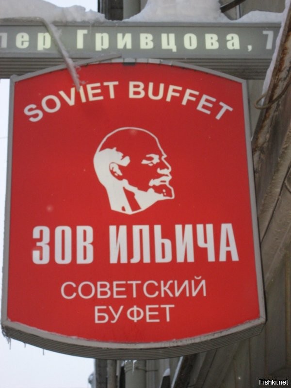 был такой ресторан в Петербурге "Зов Ильича". на входе был проход ростом В.И.Ленина и когда ты заходил - раздавался голос "поклон засчитан" ))) А ещё там туалеты были прикольные с HARD и SOFT режимами 
НО, уже закрыт.