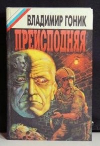 Книгу читал. Понравилась.А как там на самом деле все обстоит, знают те, кому по долгу службы положено. Фантазировать же. можно от души.