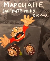 сеют унылое гавно с целью: