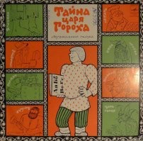 Вот такая у нас была... А это мой первый "винил", который я прослушал. (4 - 5 лет мне было...)