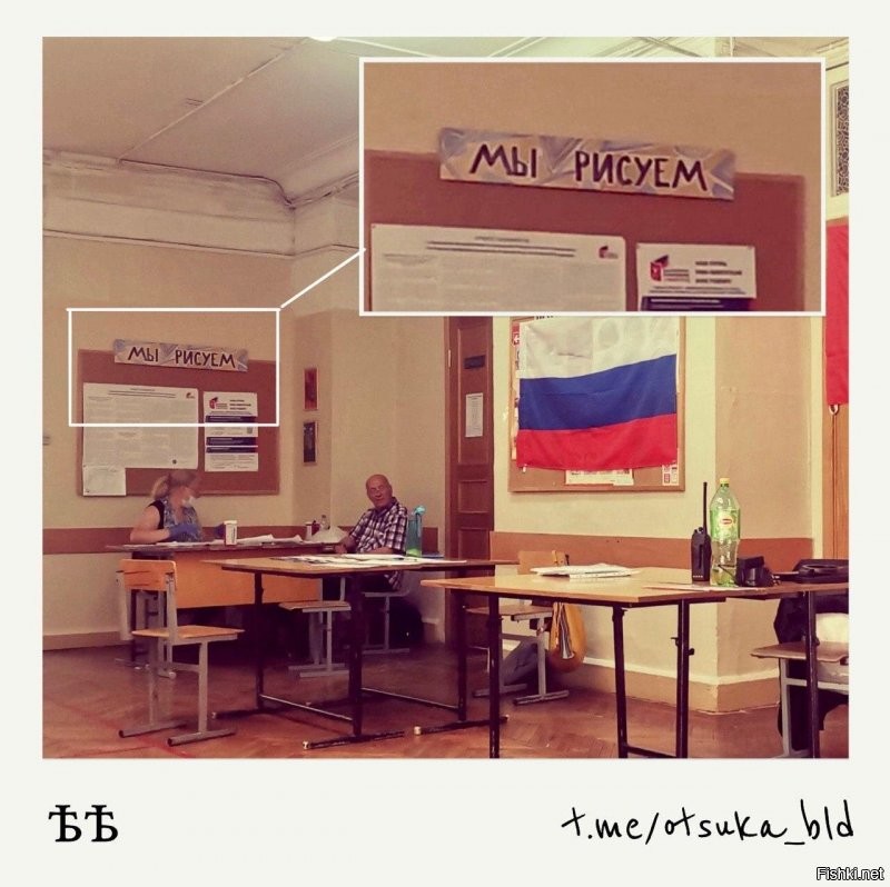 УИК №55 в Петербурге   на стене замечен девиз, под которым проходит это вот наше всенародное голосование.