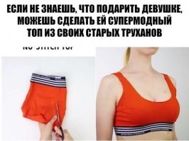 Образ трусов в демотиваторах