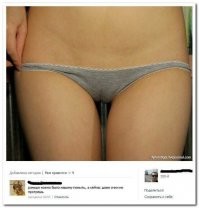 Образ трусов в демотиваторах