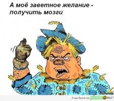 Мужику скорейшего выздоровления и в очередь к великому Гудвину за мозгами вместо Страшилы.