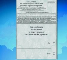 Давайте сейчас я вам разъясню один малозаметный, но очень важный юридический момент, на который очень многие не обращают внимания.

Нам все время говорят о поправках. Но посмотрите внимательно на бюллетень. Там фигурирует слово ИЗМЕНЕНИЯ.

Но ПОПРАВКИ это не есть ИЗМЕНЕНИЯ!!!
Образно говоря ПОПРАВКИ - это переклейка обоев в квартире, расстановка мебели, а ИЗМЕНЕНИЯ - это перепланировка, снос стен (в том числе и несущих, если изменения вносят дол.б.о.е.бы).

С юридической точки зрения, это явное несоответствие между предлагаемым и реально проводимым. То есть все, что нам говорит про конституцию пропаганда, и производимые действия - это ПРЯМОЕ МОШЕННИЧЕСТВО!

Короче нас опять нае..ют!

P.S. Мой друг хороший юрист, он мне и растолковал суть происходящего.