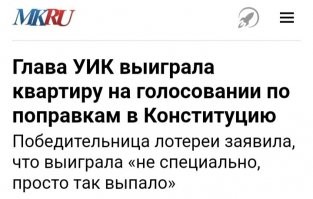 Как председатели избиркомов выигрывают квартиры