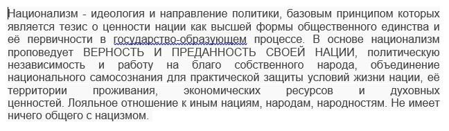 ....русский всегда останется русским, казах, казахом, бурят, армянин и т.д. это Разные национальности. Пора бы понять и не смешивать. Рождённый на территории РФ Узбек, будет узбеком а не русским. Араб родившийся в Стокгольме шведом не становиться.

Идёт усиленное размазывание нац.определения - Русский.

...по поводу "Национализма" не смешивайте с нацизмом. Понятия суть разные.
