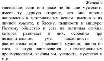 Шопенгауэр как-то написал...