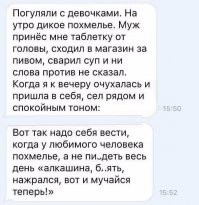Так это ведь нормально, не трындеть попусту))) Подумаешь погуляли. Вот на днях мой муж тоже с мужиками пил. Утром я ему таблетку, водички и ушла на работу)))