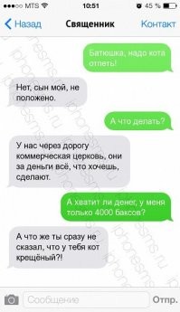 Забавные смс-переписки с непредсказуемым финалом