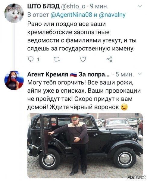 а это кайф, когда ботяра кому-то там угрожает списками, при этом он сам в таком же :))) ну точно же знает, как "схема" работает, по-себе..вот и лепит горбатого, думая, что его не сольют...
ну если это канадобот - то скорее всего дело в шляпе. а если в РФ - мир твоему праху, просто пока отсрочка ибо никому пока не всрался, есть и без него кого на лесоповал посылать.... и даже ботам из "винницких подвалов", тоже бы напрячься...ведь рано или поздно, кое кто таки станет субьектом и будет восстановлена земля Русская. а там, их же кураторы, сменяют свой лесоповал на списки своих "сотрудников" :))))