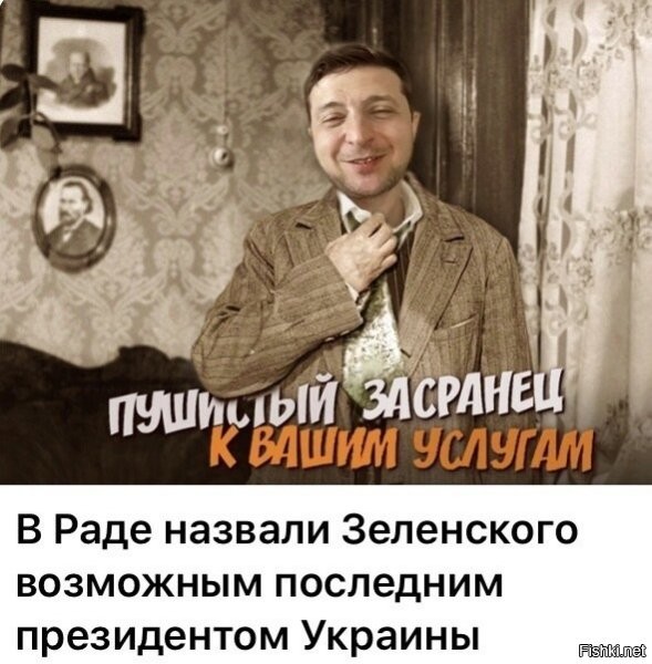 ого, даже там стало "доходить". впрочем, один из моих прогнозов таким же был, но еще в 19м :) а чо? он никто, ему простят и "приютят" даже в изгнании, для прикола....если не будет планов на "сакральную жертву". а "пилить" все равно будут страну, вопрос когда =) (думаю через год после ввода в строй СП-2 начнется относительно быстрый процесс. ведь ЕС, в лице ФРГ, уже будет пофегу на транзитера такого и все...)