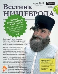 Журнал "ВЕСТНИК НИЩЕБРОДА" дает советы как экономить, куда поинтересней :  :)