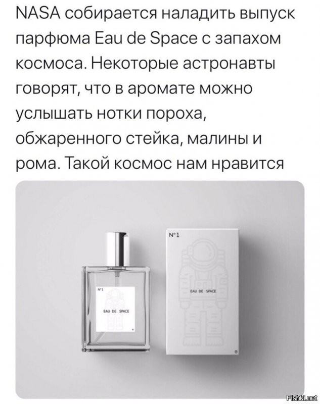 Я думал запах американского космоса это запах 8-ми дневных подгузников в полете на Луну, этот незабываемый аромат летающих по кабине капелек мочи. Этот терпкий аромат пота и слез героя-американца сидящего 7 день без движения в капсуле размером с гроб в Джемини.