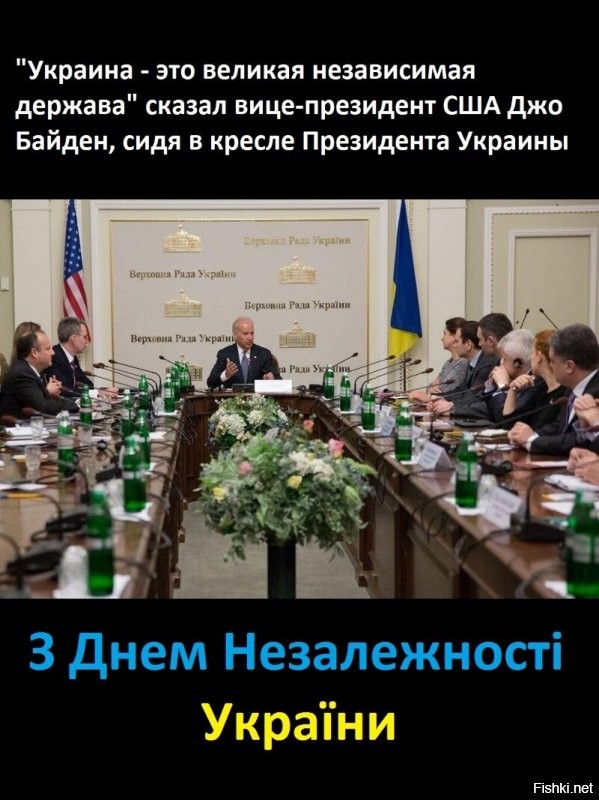 Независимая Украина? Звучит как анекдот. Особенно после плёнок с переговорами  Байдена и Парашенки.