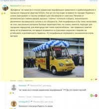Вы часто применяете этот способ?: "Прежде чем представляться украинцем (русским), нужно доказать свою адекватность"???))
Тоесть перед тем как представится русским, вы обычно кому-то и зачем-то, непонятным способом доказываете, что вы адекватный человек (вот бабочка на шее есть и трусы на месте, что не так?, остальное не так важно)))), а только потом представляетесь?
Адкватность - это то что я считаю вас адекватным и потому общаюсь с вами, и это то что вы тоже не матом со мной разговариваете, а нормально, вроде и меня адекватным считаете, надеюсь.
Кому и что перед этим нужно доказывать, тут вас не совсем понял.
В 39-м году, а в 44-м утверждено, к УССР была присоединина часть Польши, населенная этническими русскими (украинцами) которая 600 лет была под властью Польши. Они давно окатоличены и забыли, (им помогли забыть) национальную идентификацию. Они ни разу в Укроаине не побеждали на выборах, и поддержка среди населения самой Украины была не выше 5%. Это до госпереворота, который Майдан - ТАК С КАКОГО БУДУНА ВЫ ДУМАЕТЕ ЧТО ЭТО ГОЛОС ВСЕЙ УКРАИНЫ!!!???
На последних выборах вроде все было видно, что против такого бреда проголосовало 77% украинцев.
Если вы думаете что только со стороны украинцев хватает д-бов, то ошибаетесь, на то мы и единый народ, генетически и культурно, на дол.в богатый в равных долях, как ни называй это национализмом или шовинизмом.
Я хотел бы, что бы дщве части народа как можно быстрее обьединились, но так разогрета печка, что противники теперь с обеих сторон. А жаль,