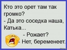 Плохой сосед хуже печенега, а хороший лучше любовницы