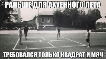 Удачно слазил на крышу за мячом