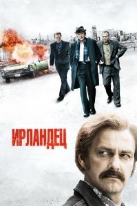 Лучшие фильмы и сериалы про гангстеров и мафию