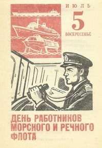 Судоходство в СССР