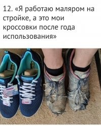 За год у маляра ни капли краски на обуви? Не верю©