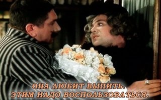 Насчет выпить, это точно !