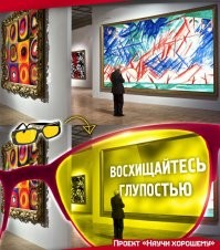 Как работает современное искусство
