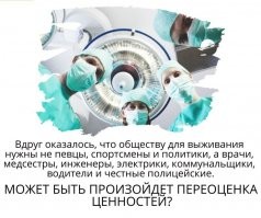 Сгорая сам, свети другим