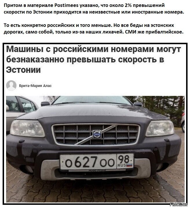 А почему безнаказанно? Догнать не могут или эстонские гаишники не успевают среагировать?