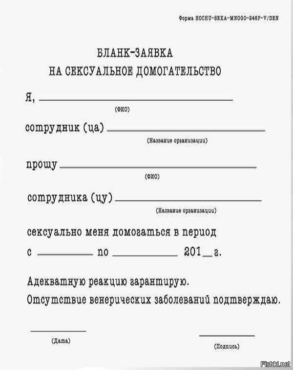 Заявление о домогательстве образец