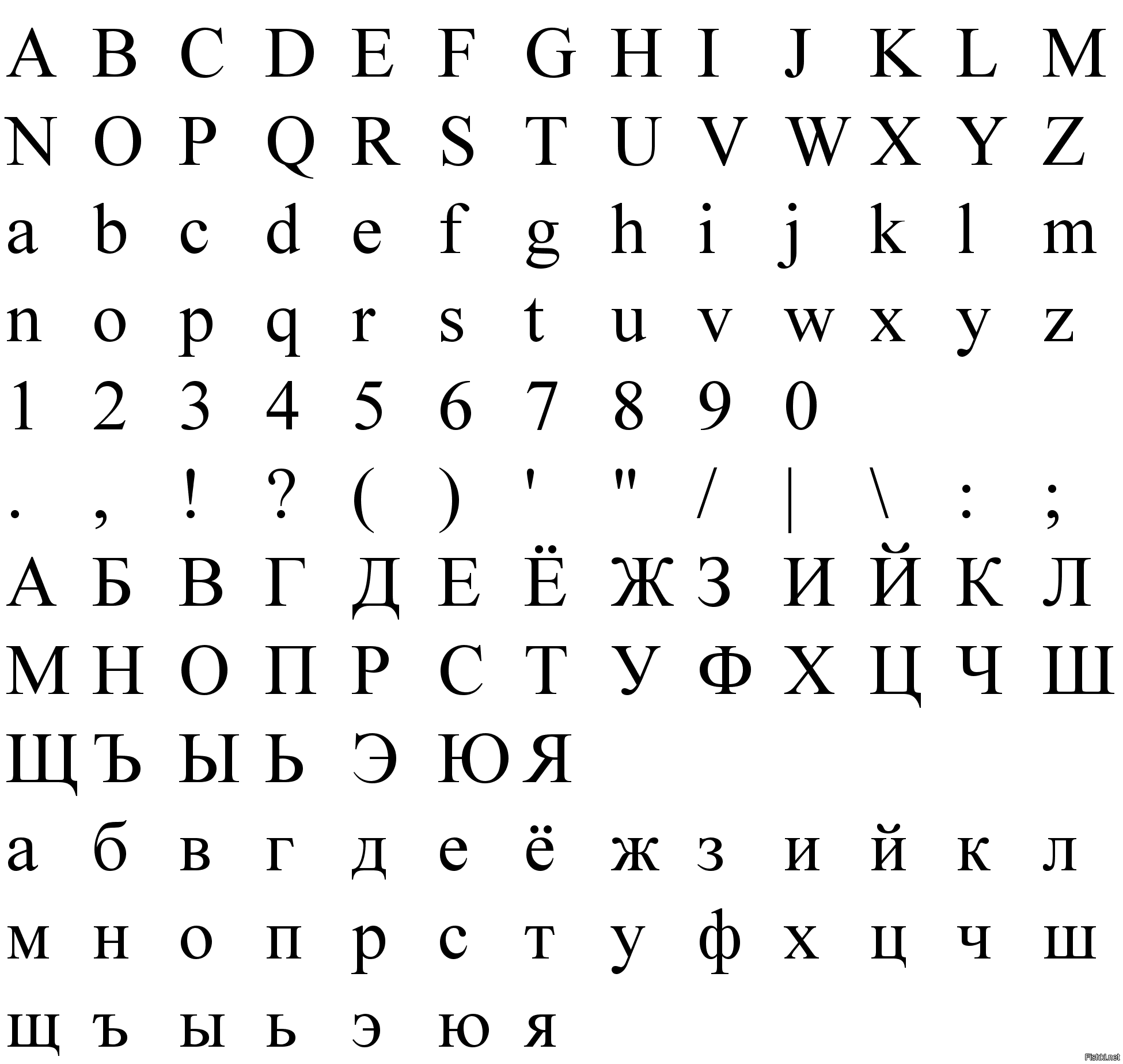 Либо я чего-то не догоняю, но Times New Roman вот..