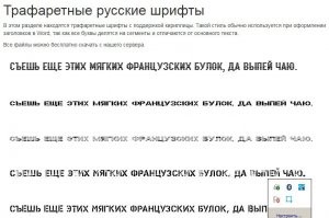 Шрифты так и называются - трафаретные