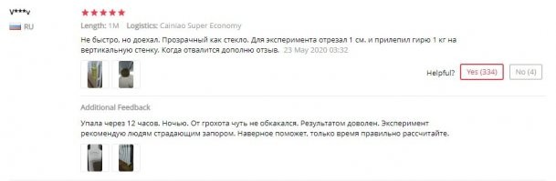 Отзыв на клейкую ленту...