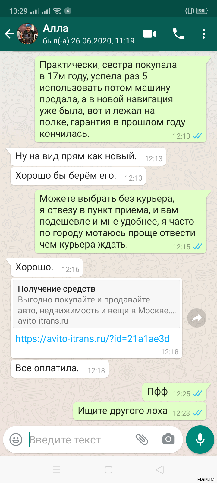 Скам схема на авито